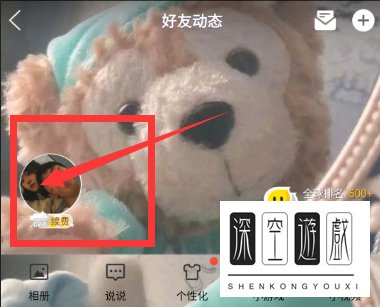如何在QQ空间中将情侣关系解除