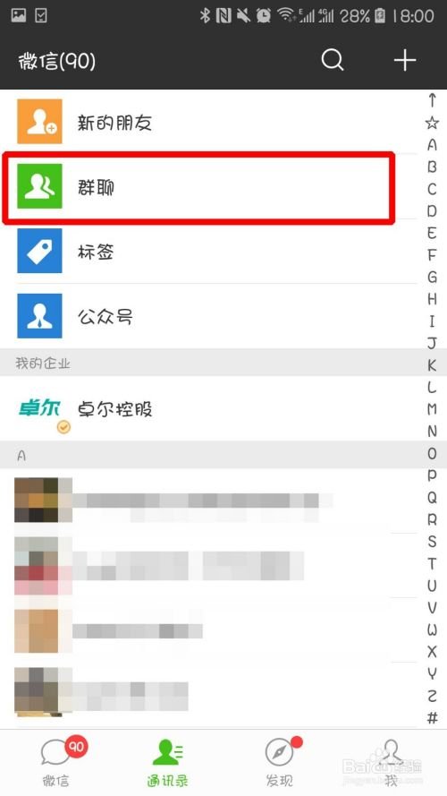微信怎么查看我的群