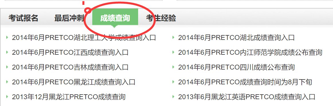 高等学校英语应用能力考试怎么查询成绩？