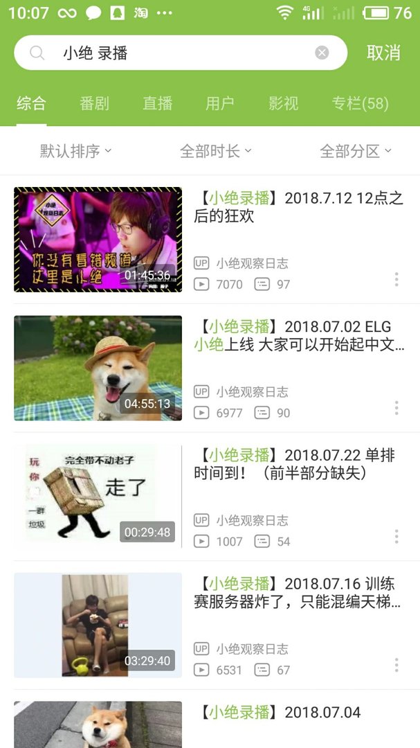 B站主播直播完的录播在哪看？