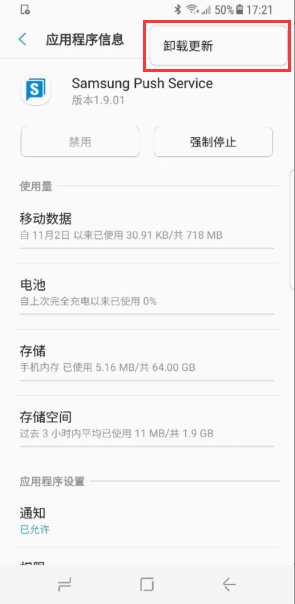 三星手机samsung push service 是什么软件,可以卸载吗?