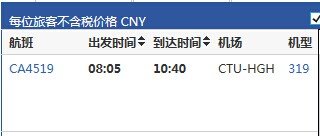 国航ca4519是什么飞机