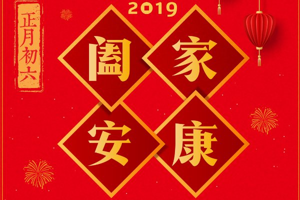 合家安康是什么意思？