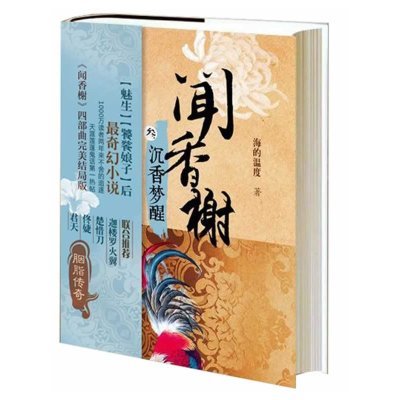 沉香娘子的内容简介