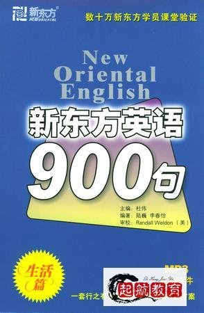 新东方精英英语价格