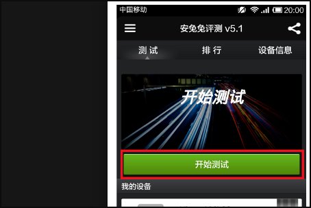 小米3手机怎么跑分？