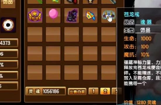 造梦西游3苍龙戒怎么获得