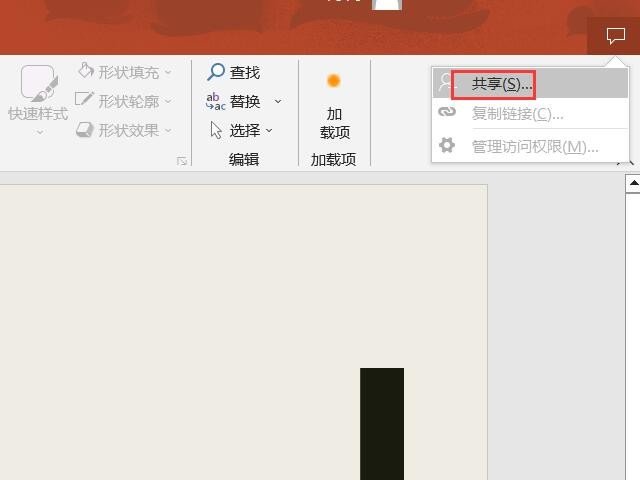 怎么两个人一起做一个ppt