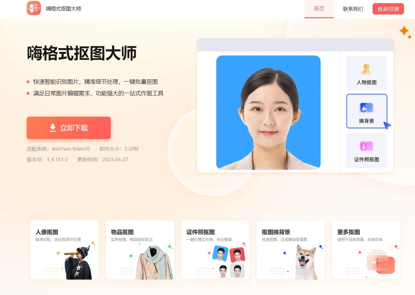 如何使用photoshopcs-v8.01抠图