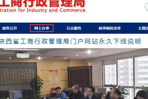 http://www.snaic.gov.cn陕西省营业执照年检的步骤。