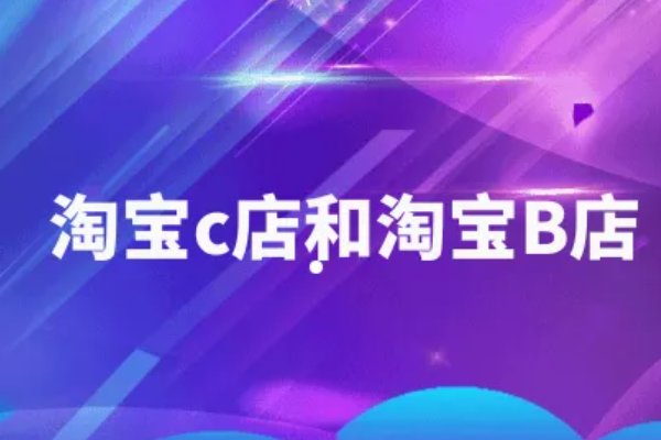 c店是什么意思啊