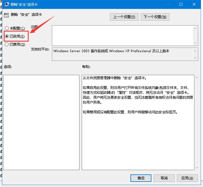 win10如何添加删除安全选项卡？