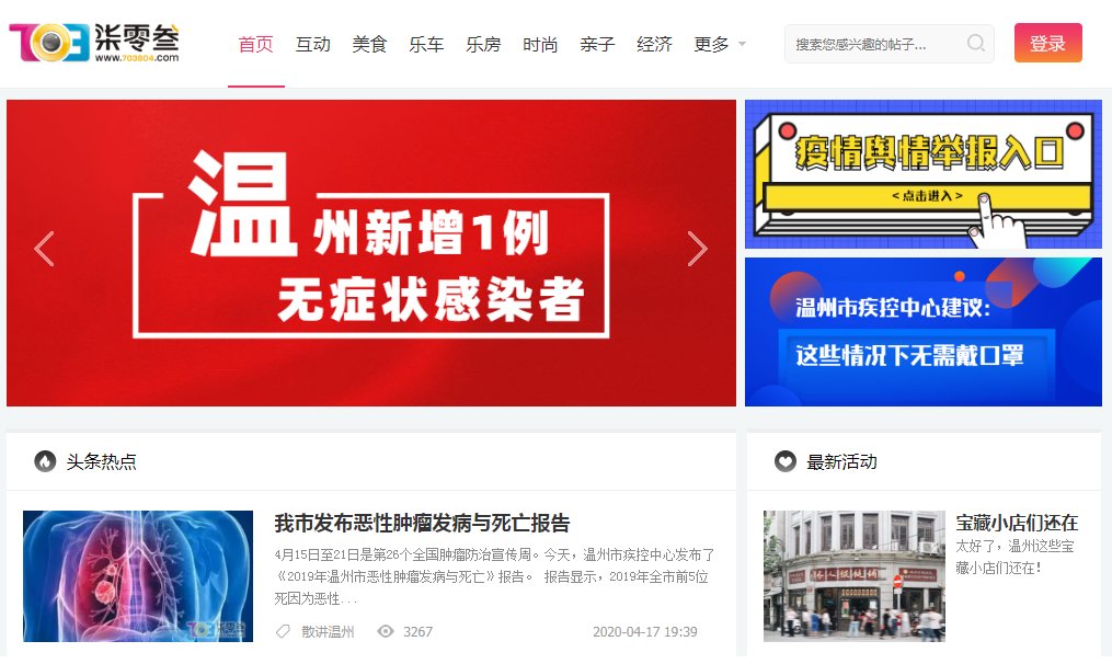 温州论坛703804的网址是什么？