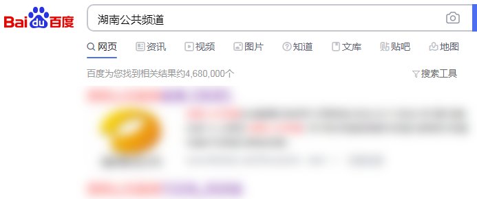 在哪可以看到湖南公共频道直播节目