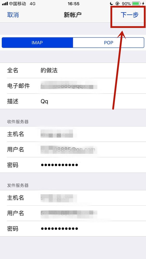 苹果手机怎么注册foxmail邮箱?