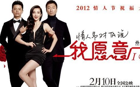 我愿意 I Do的影片评价