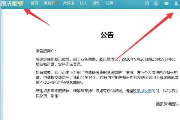 如何进入qq微博