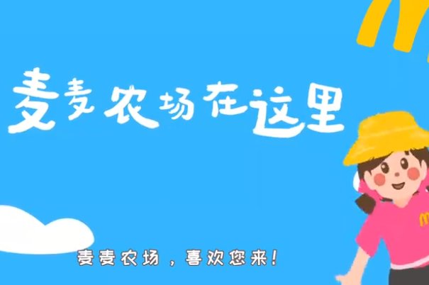 麦麦农场在这里歌词