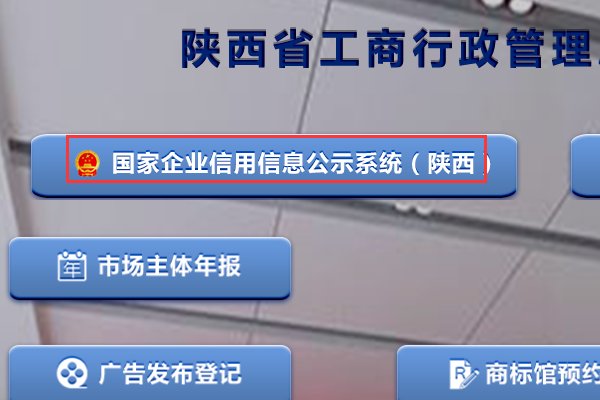 http://www.snaic.gov.cn陕西省营业执照年检的步骤。