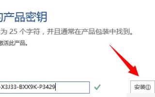 office2010序列号怎么激活？