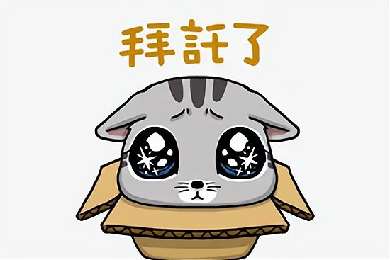 拜托是什么意思啊