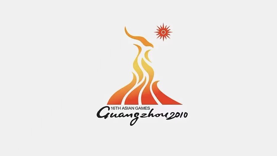 广州亚运会是哪一年