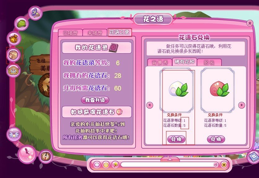 小花仙红色仙客来怎么得？