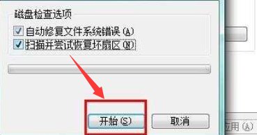 扫描并修复磁盘(G：)是什么意思？