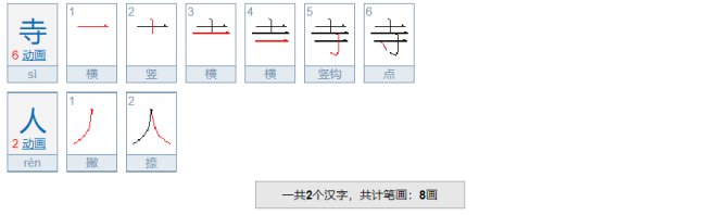 古代寺人是个啥意思呢？