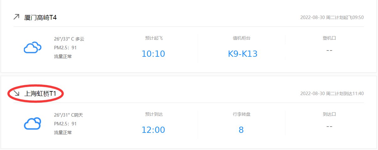 9C8816降落虹桥机场几号航站楼？