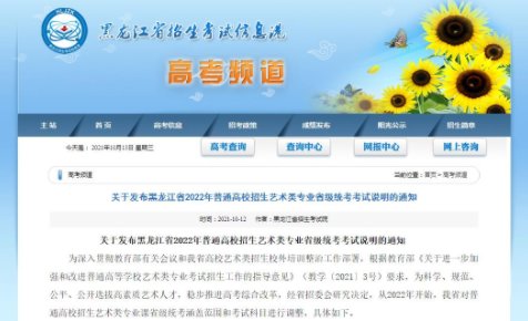 黑龙江省教育信息网是什么网？