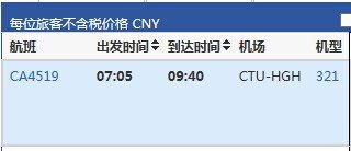 国航ca4519是什么飞机