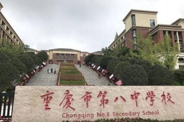 重庆八中各个校区对比