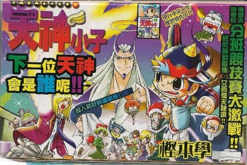 天神小子的伽利略