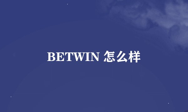BETWIN 怎么样