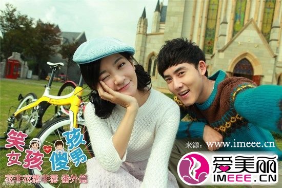笑女孩与傻男孩的幕后故事