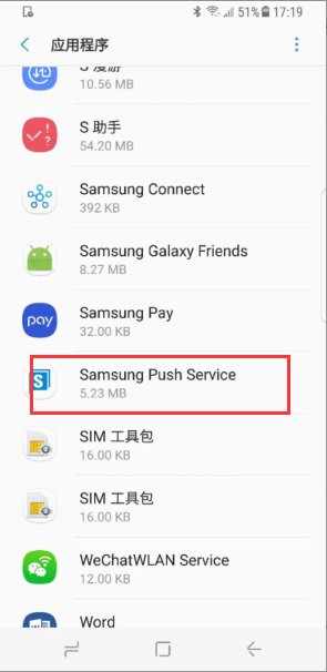 三星手机samsung push service 是什么软件,可以卸载吗?