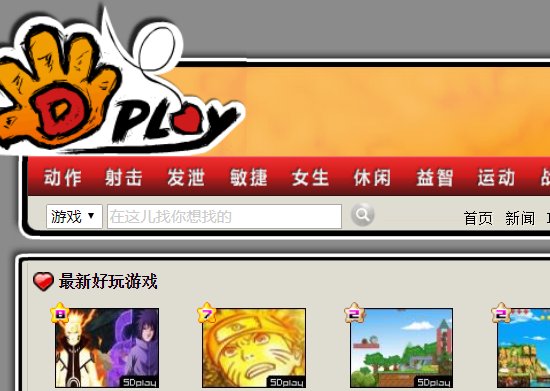 5dplay小游戏是哪个？