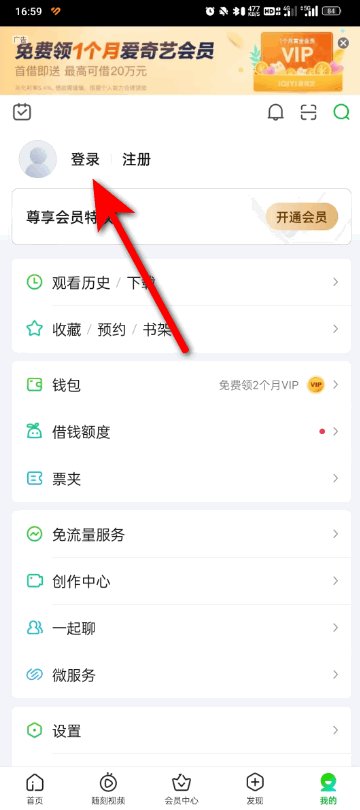 怎样登录爱奇艺