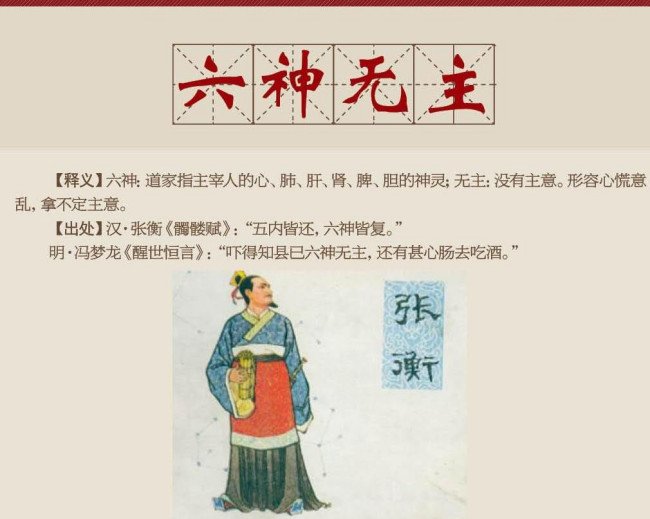 六神无主。是指什么动物？