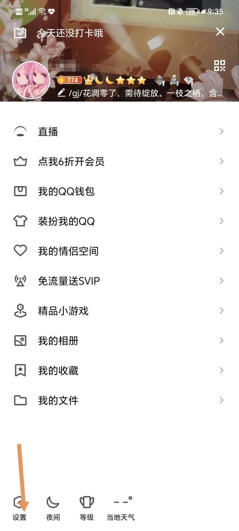 如何设置关联QQ号