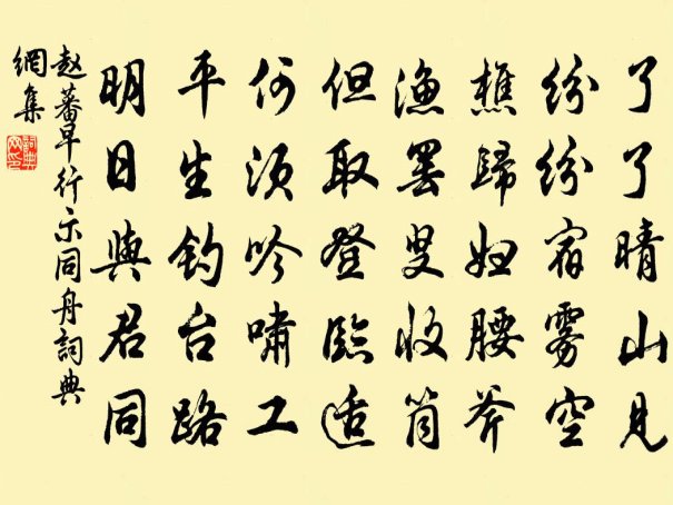 了了晴山见是什么意思？