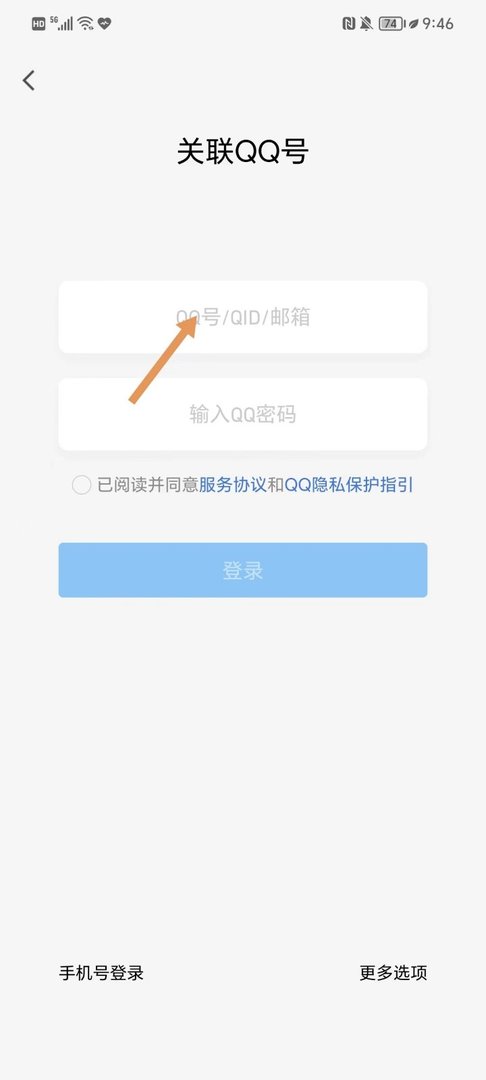 如何设置关联QQ号