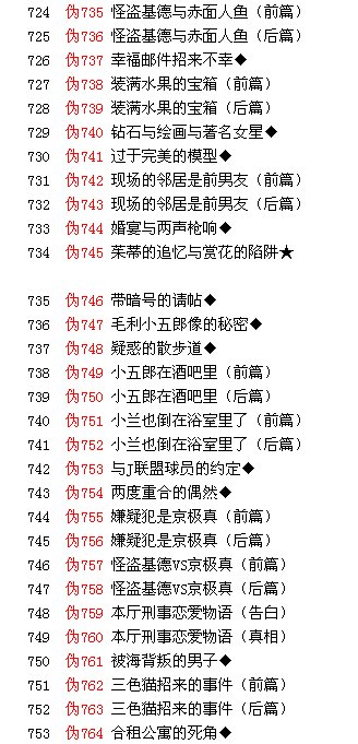 名侦探柯南中700到800多中那集更好看