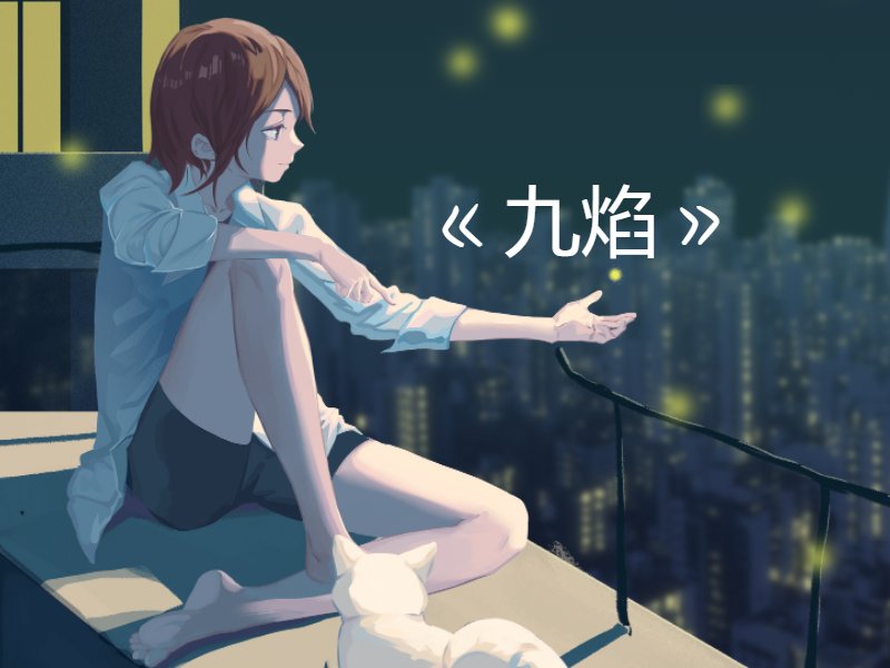 喜了的所有小说