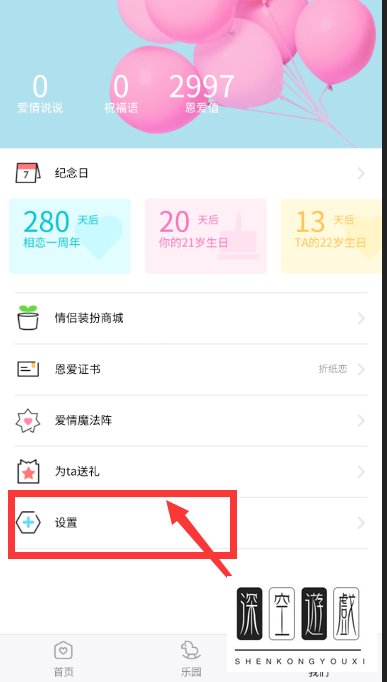 如何在QQ空间中将情侣关系解除