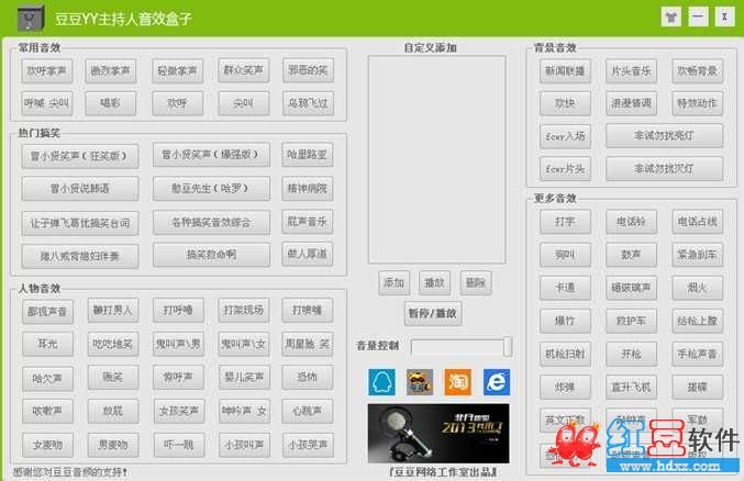 YY盒子的软件简介