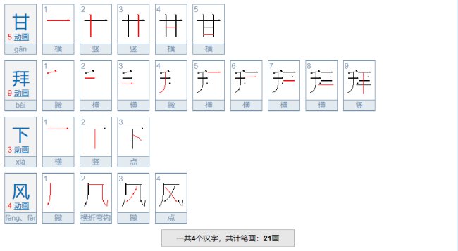甘拜下风与甘败下风有何区别？