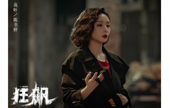 《狂飙》中陈书婷是第几集死的啊？