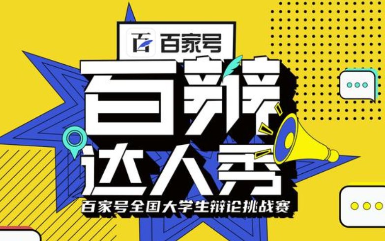 百辩达人秀的活动奖励是什么？